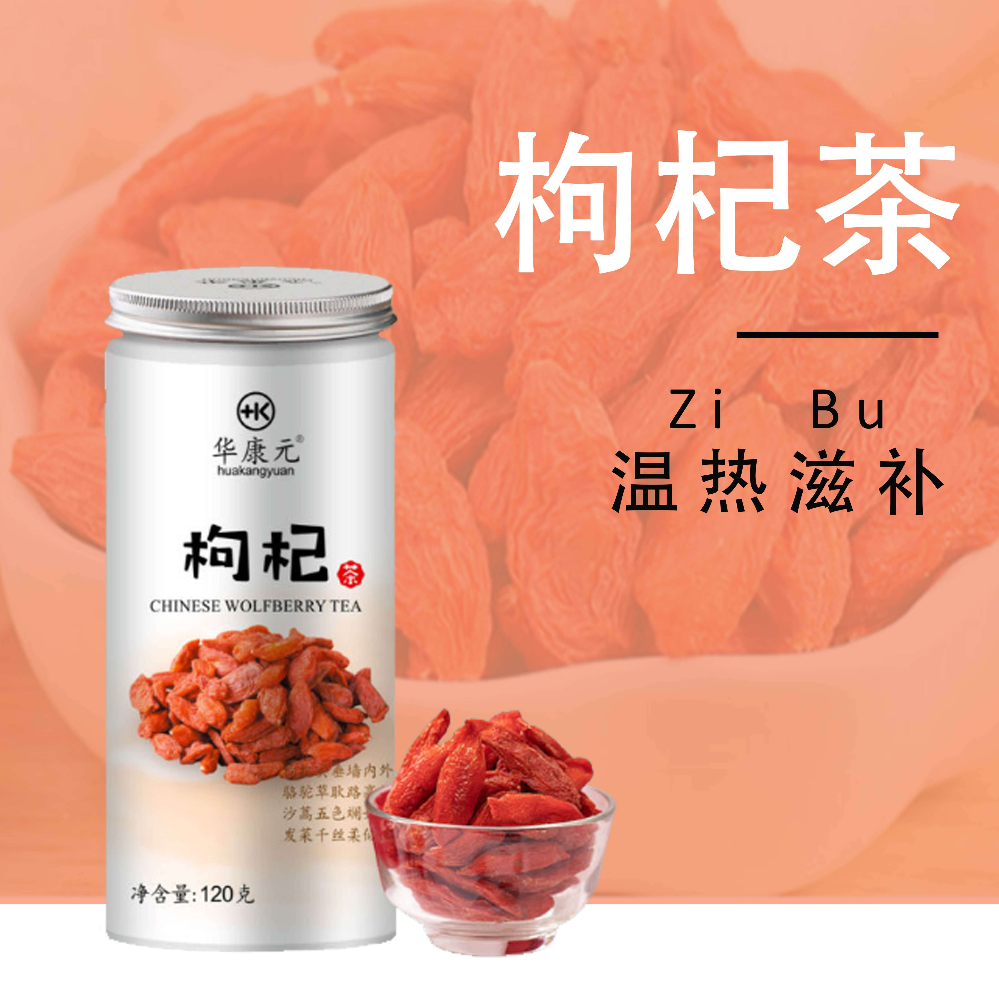 华康元 枸杞茶 120g - 〖华药天康网〗四川专业正规非药品,医药保健品